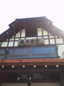 太陽がまぶしい、奥多摩駅。
