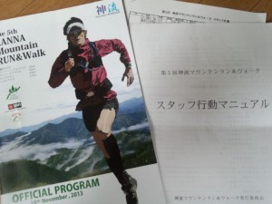 スタッフ名簿に行動マニュアルは大会前に郵送されてきます。。
