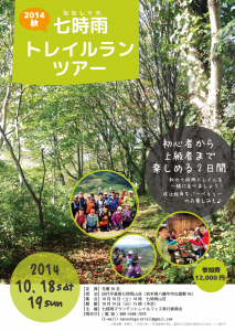 初心者～経験者まで東北のトレイルフリークが集合！