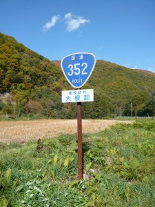 素敵な地名ですね（去年の写真です）