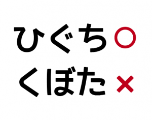 チョンボ！チョンボ！