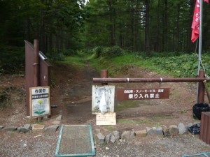 登山口