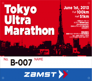 2013年の大会ゼッケンです。