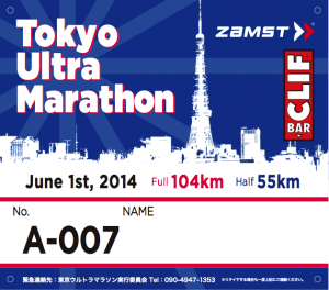 2014年の大会ゼッケンです