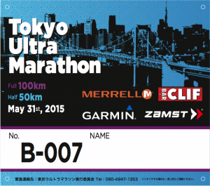 2015年の50kmの部ゼッケンです。