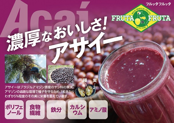 アサイー