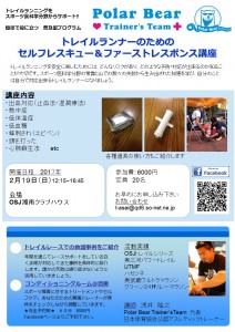 セルフレスキューチラシ湘南