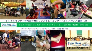 セルフレスキュー２４