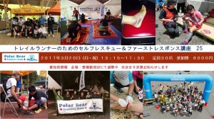 セルフレスキュー２５