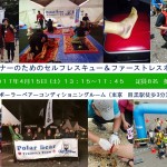 セルフレスキュー２６