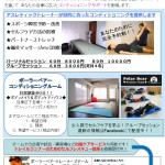 白くまコンディショニングルーム（配布）