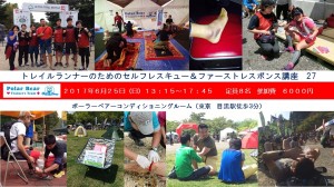 セルフレスキュー27