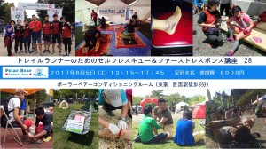 セルフレスキュー28