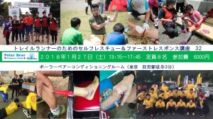 セルフレスキュー３２