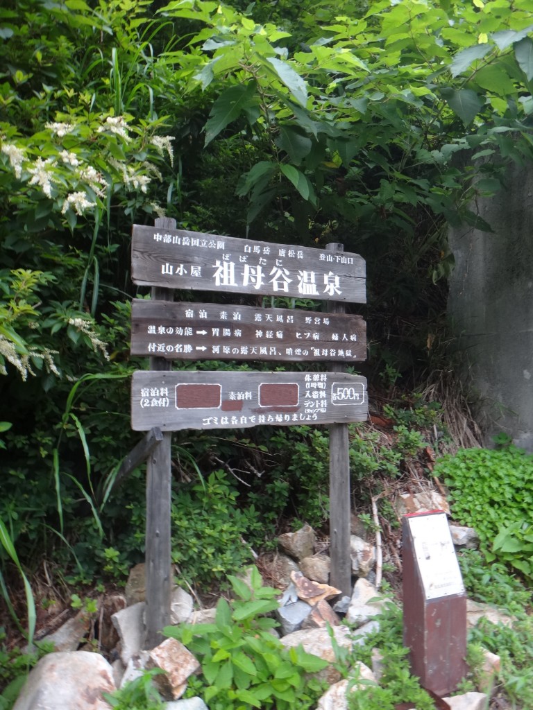 17:30 祖母谷温泉到着