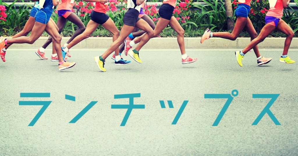 runtips