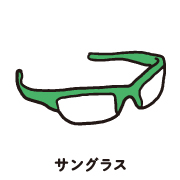 サングラス